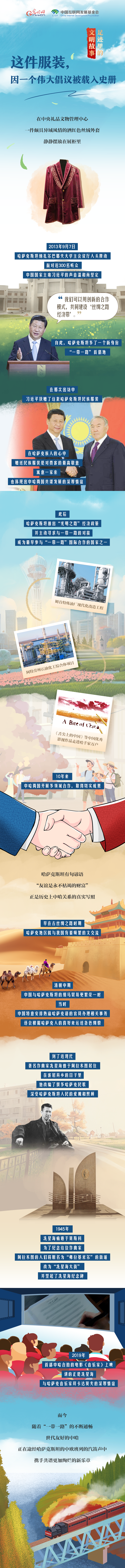 【足跡里的文明故事】這件服裝，因一個(gè)偉大倡議被載入史冊(cè)