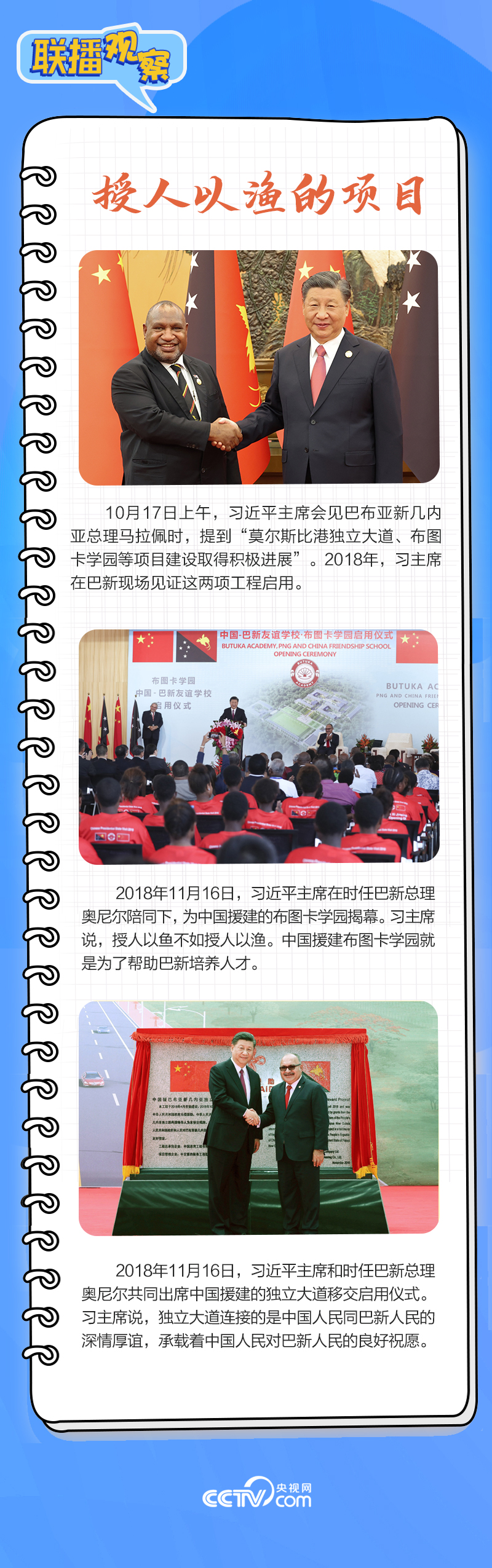 聯(lián)播觀察｜重要主場外交會晤多國領(lǐng)導(dǎo)人，這些細(xì)節(jié)不可錯(cuò)過