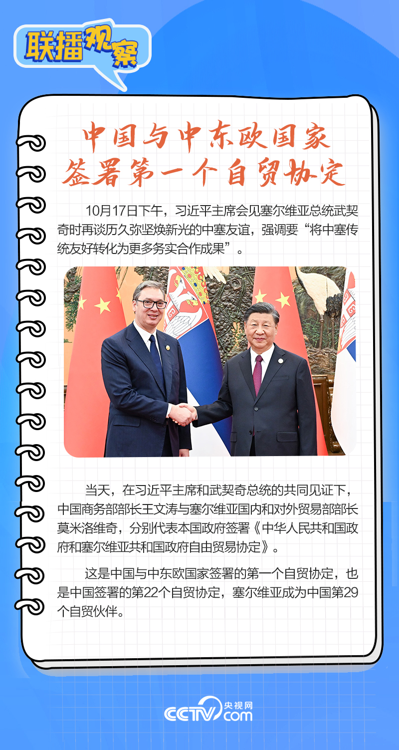 聯(lián)播觀察｜重要主場外交會晤多國領(lǐng)導(dǎo)人，這些細(xì)節(jié)不可錯(cuò)過