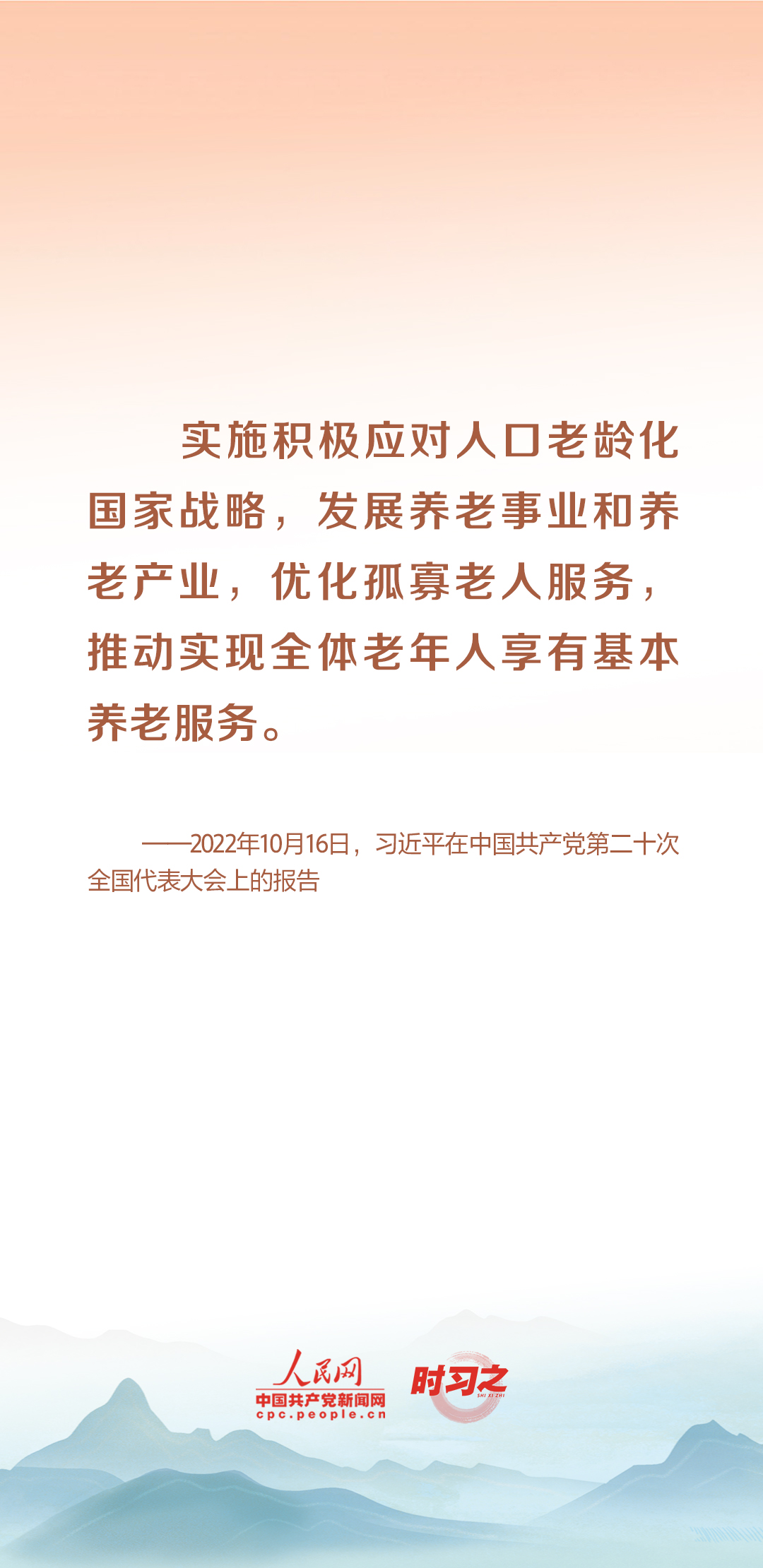 時(shí)習(xí)之丨尊老、敬老、愛(ài)老、助老 習(xí)近平心系老齡事業(yè)