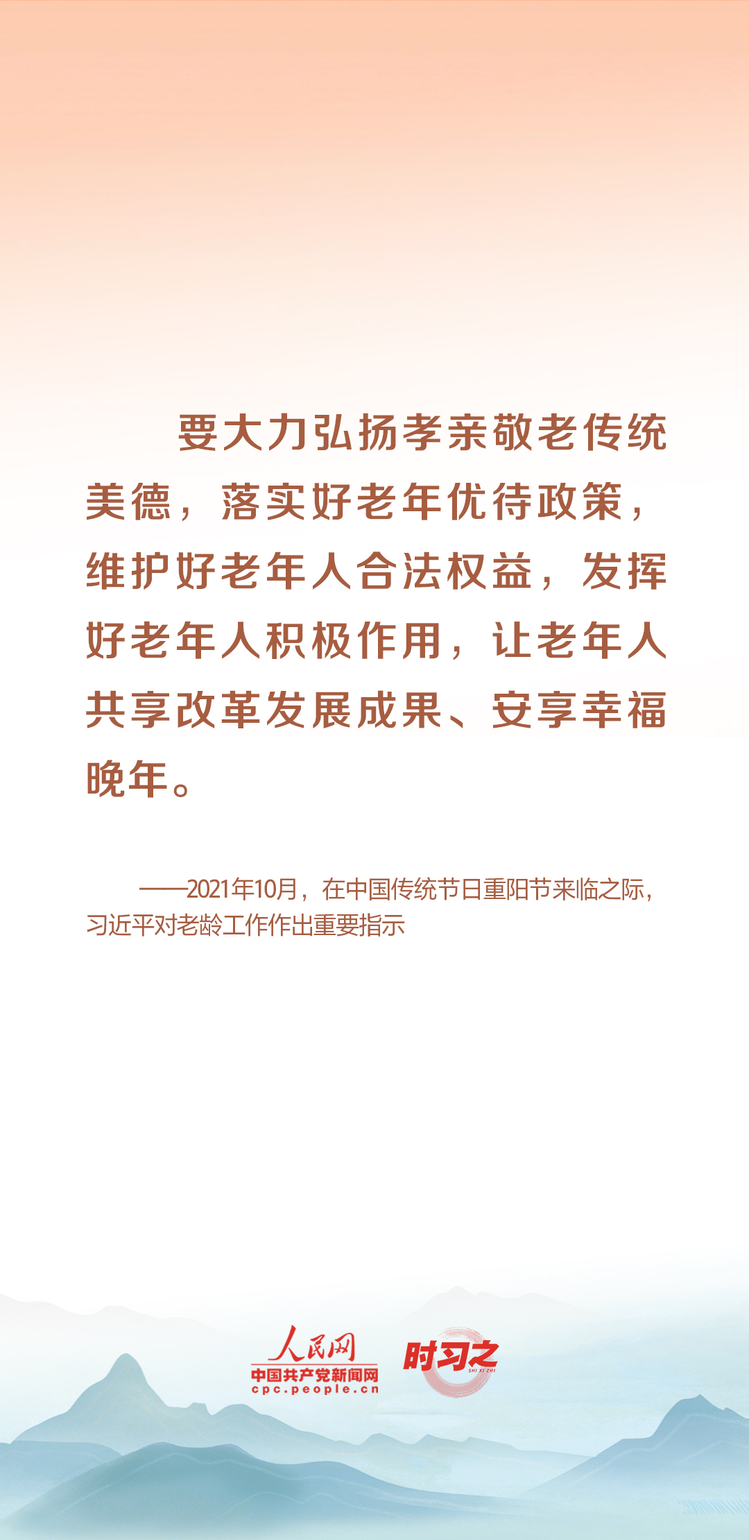 時(shí)習(xí)之丨尊老、敬老、愛(ài)老、助老 習(xí)近平心系老齡事業(yè)