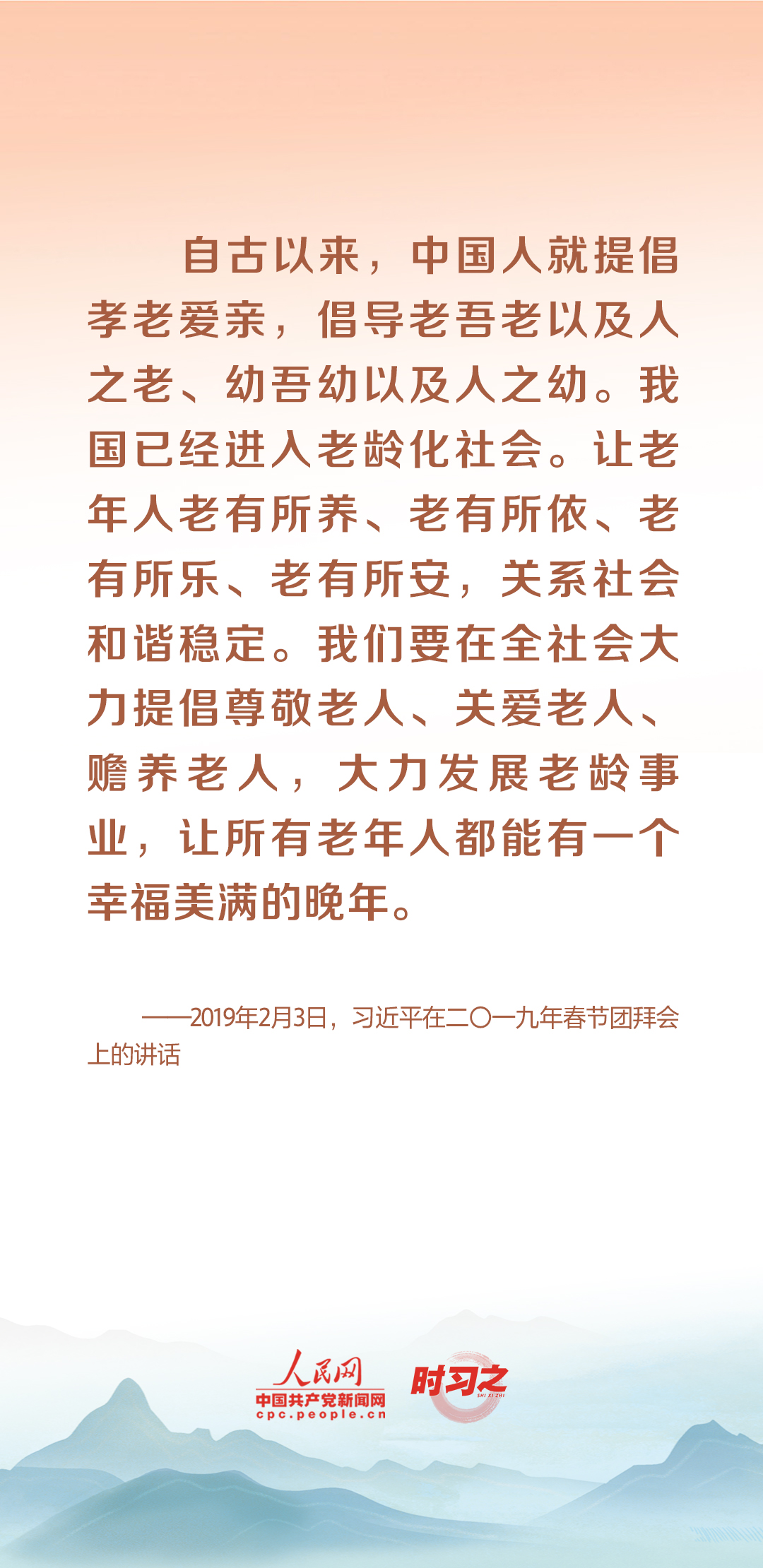 時(shí)習(xí)之丨尊老、敬老、愛(ài)老、助老 習(xí)近平心系老齡事業(yè)