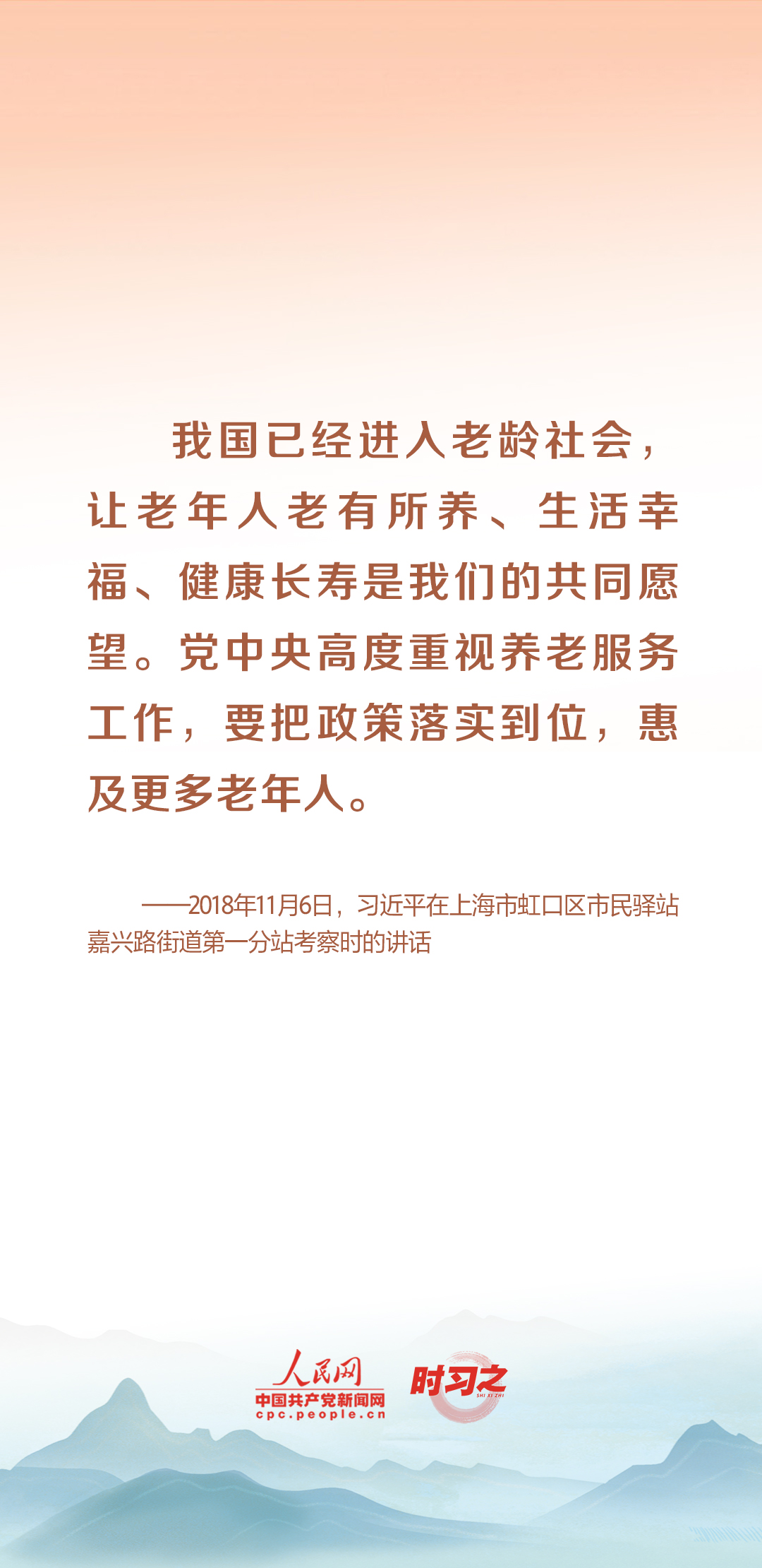 時(shí)習(xí)之丨尊老、敬老、愛(ài)老、助老 習(xí)近平心系老齡事業(yè)