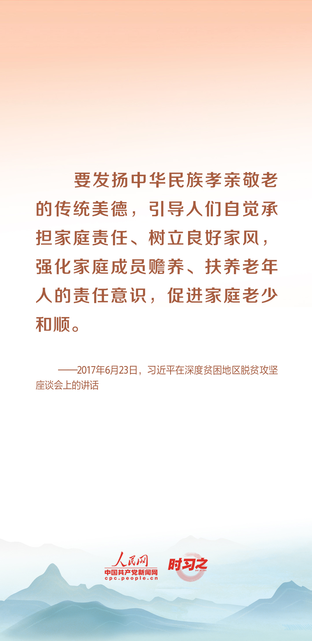 時(shí)習(xí)之丨尊老、敬老、愛(ài)老、助老 習(xí)近平心系老齡事業(yè)