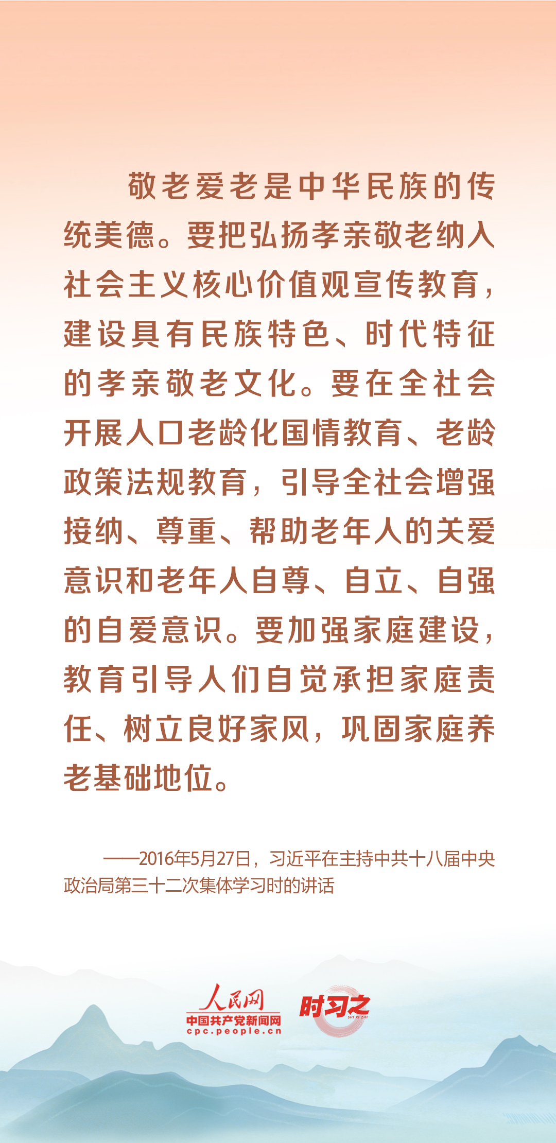 時(shí)習(xí)之丨尊老、敬老、愛(ài)老、助老 習(xí)近平心系老齡事業(yè)