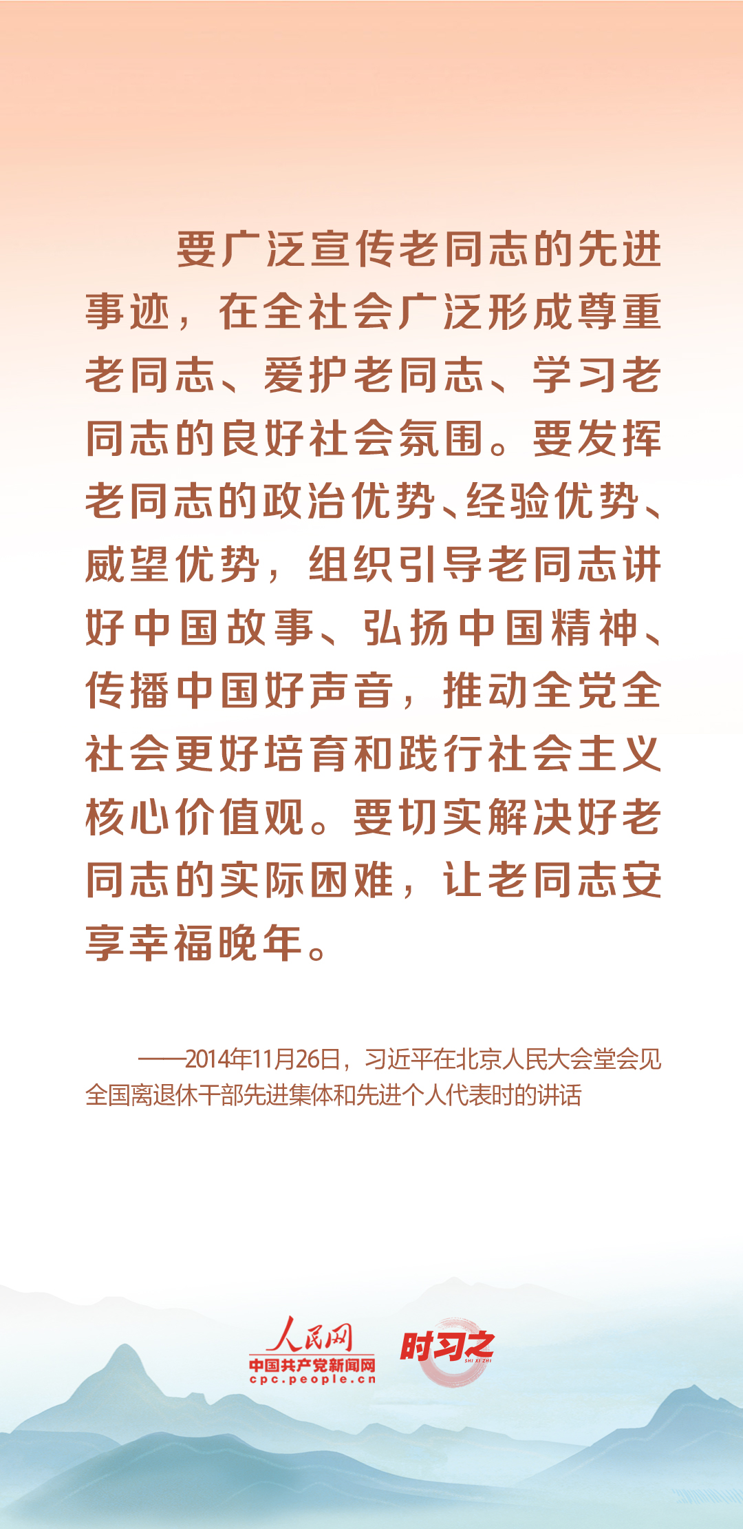 時(shí)習(xí)之丨尊老、敬老、愛(ài)老、助老 習(xí)近平心系老齡事業(yè)