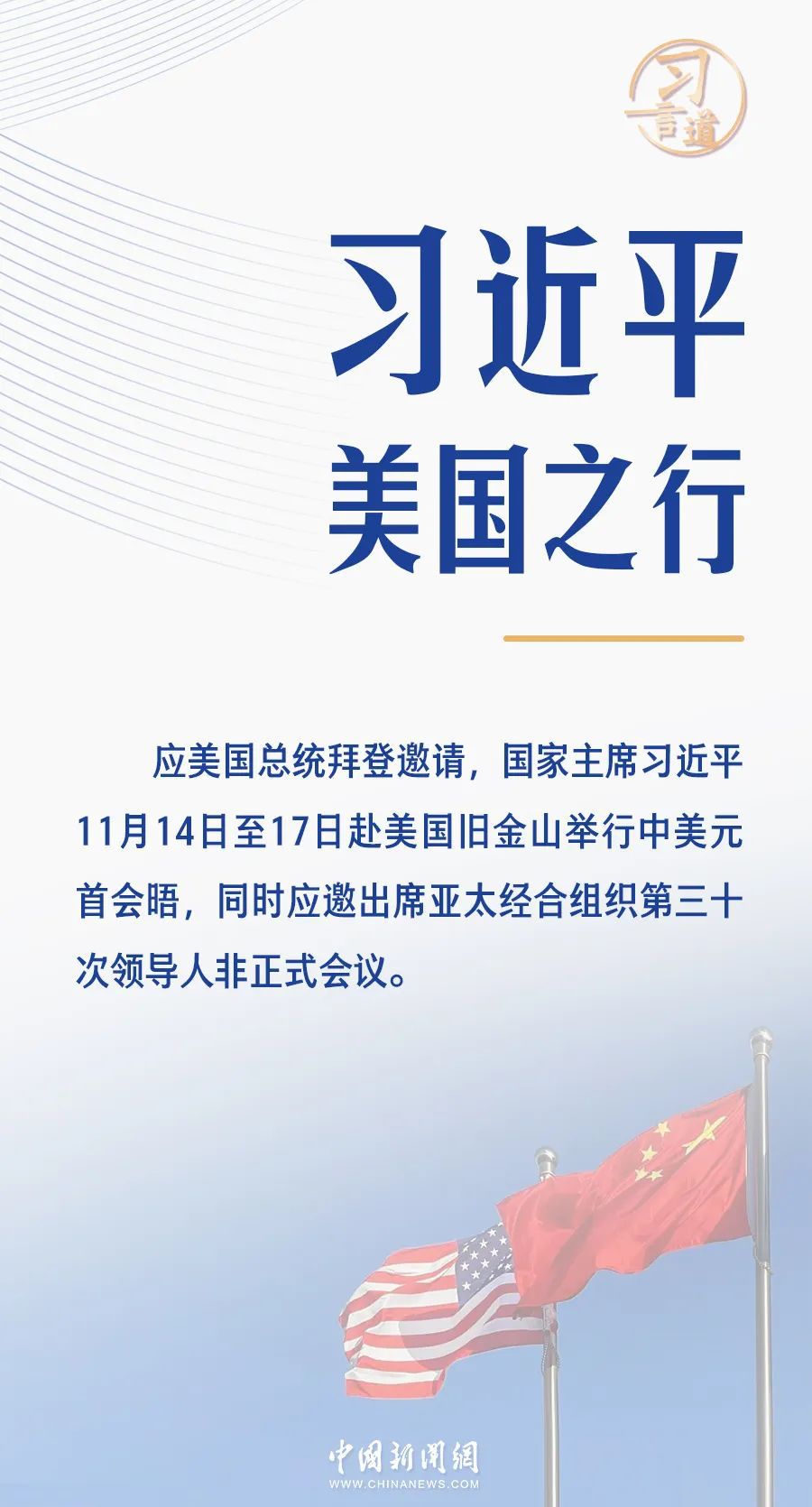 習(xí)言道|習(xí)近平美國之行的三重觀察