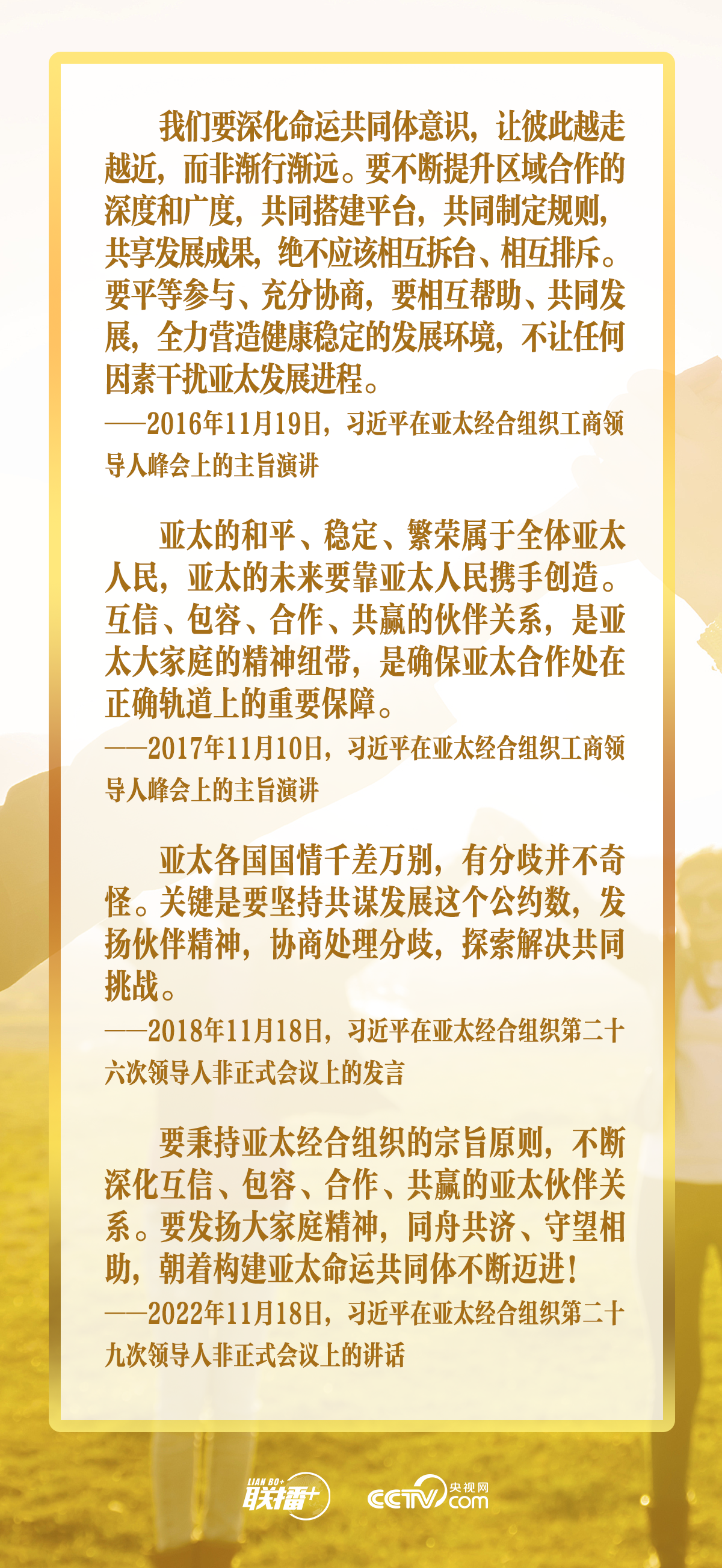 聯(lián)播+|合力續(xù)寫(xiě)“亞太奇跡” 習(xí)主席倡導(dǎo)走好這三條路