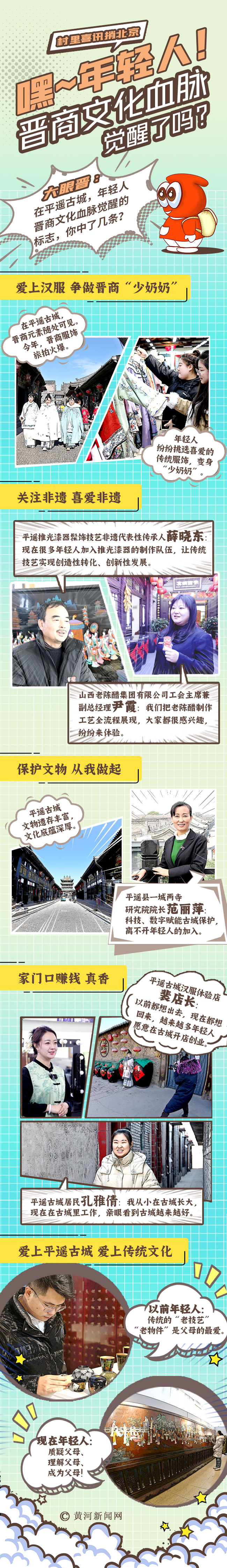 村里喜訊捎北京 | 創(chuàng)意漫畫：嘿，年輕人！晉商文化血脈覺醒了嗎？