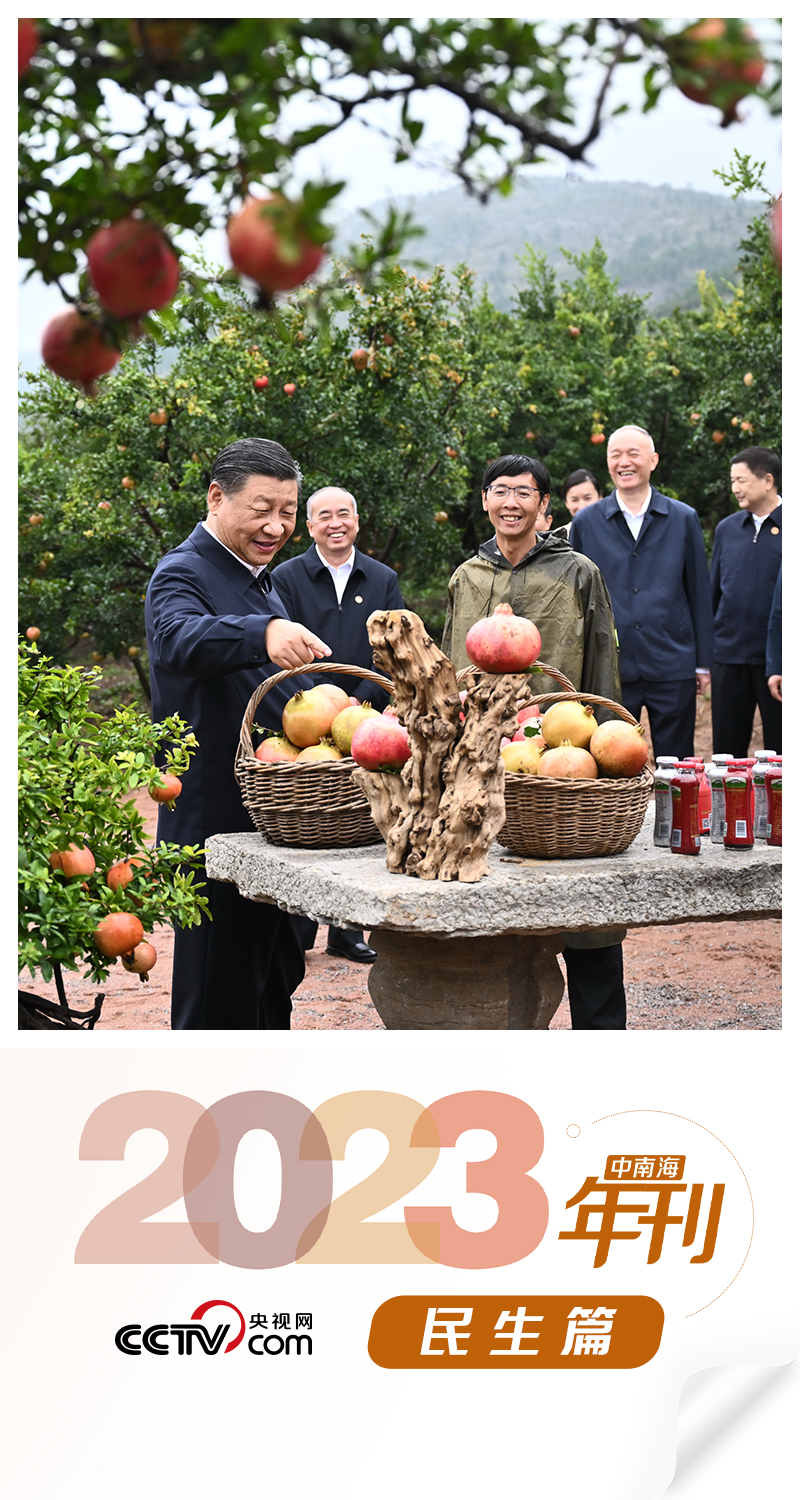 天天學(xué)習(xí)｜中南海2023年刊·民生篇