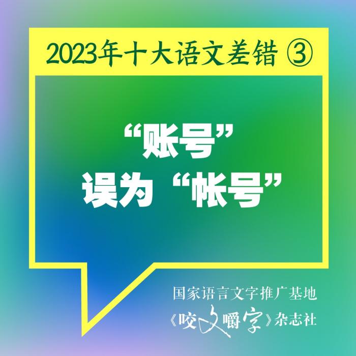 短視頻易成“語文差錯(cuò)”泛濫區(qū)？如何樹立語言規(guī)范意識(shí)