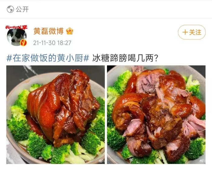 黃磊曬美食。微博截圖