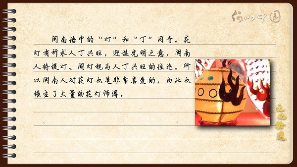 【文化拾遺 魅力泉州】有聲手賬｜創(chuàng)新發(fā)展，讓花燈非遺綻放光彩