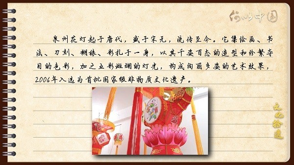 【文化拾遺 魅力泉州】有聲手賬｜創(chuàng)新發(fā)展，讓花燈非遺綻放光彩