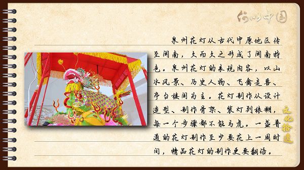 【文化拾遺 魅力泉州】有聲手賬｜創(chuàng)新發(fā)展，讓花燈非遺綻放光彩