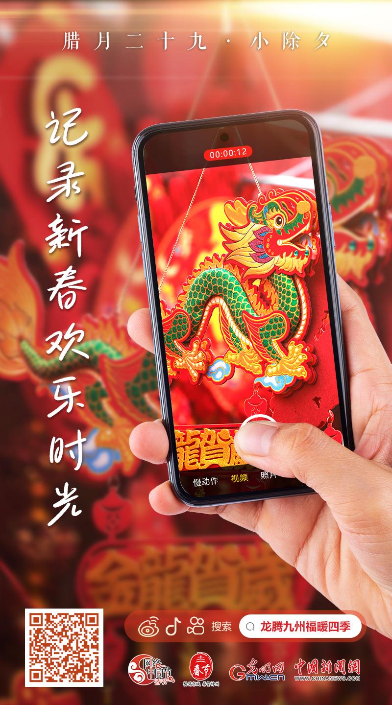 【網(wǎng)絡(luò)中國節(jié)·春節(jié)】快來，一起記錄新春歡樂時光！