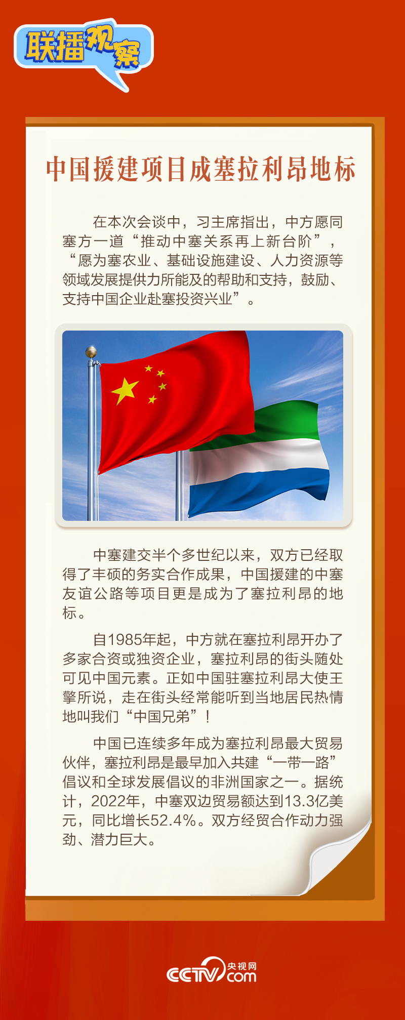 聯(lián)播觀察|“鉆石王國(guó)”老友新春來(lái)訪 中塞友誼源遠(yuǎn)流長(zhǎng)