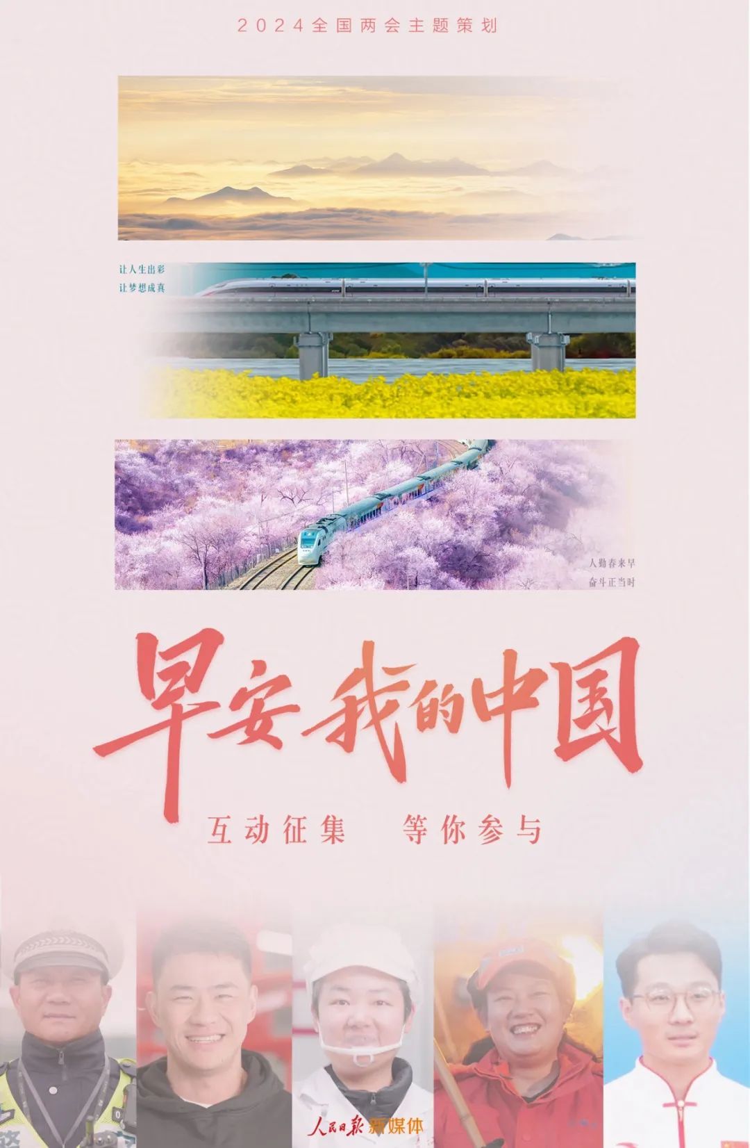 早安，我的中國