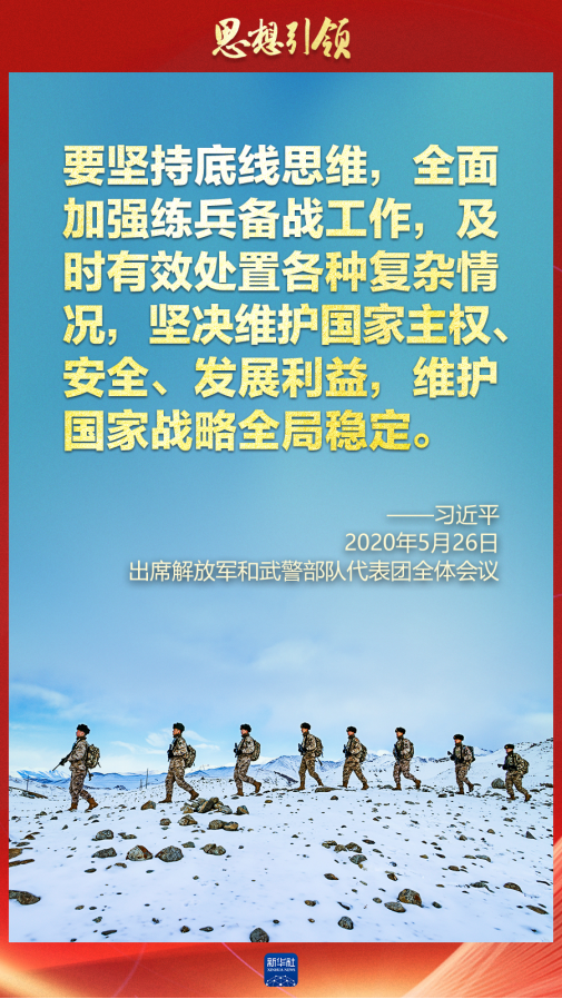 思想引領(lǐng)｜兩會上，習(xí)主席這樣談強(qiáng)軍之路