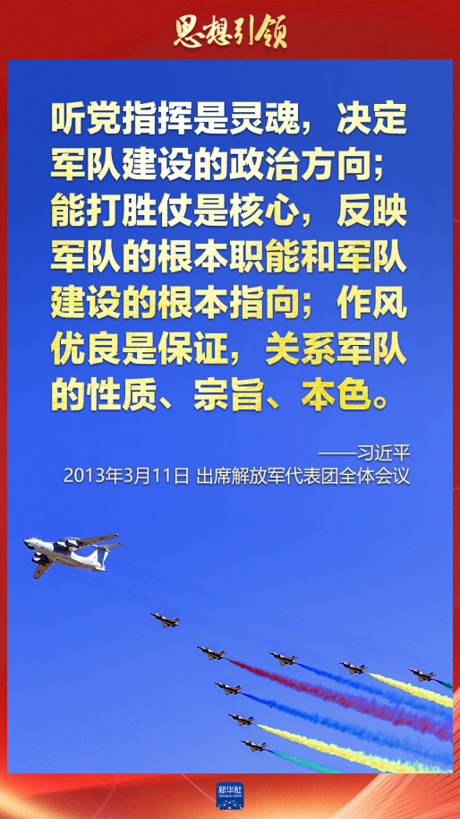 思想引領(lǐng)｜兩會上，習(xí)主席這樣談強(qiáng)軍之路