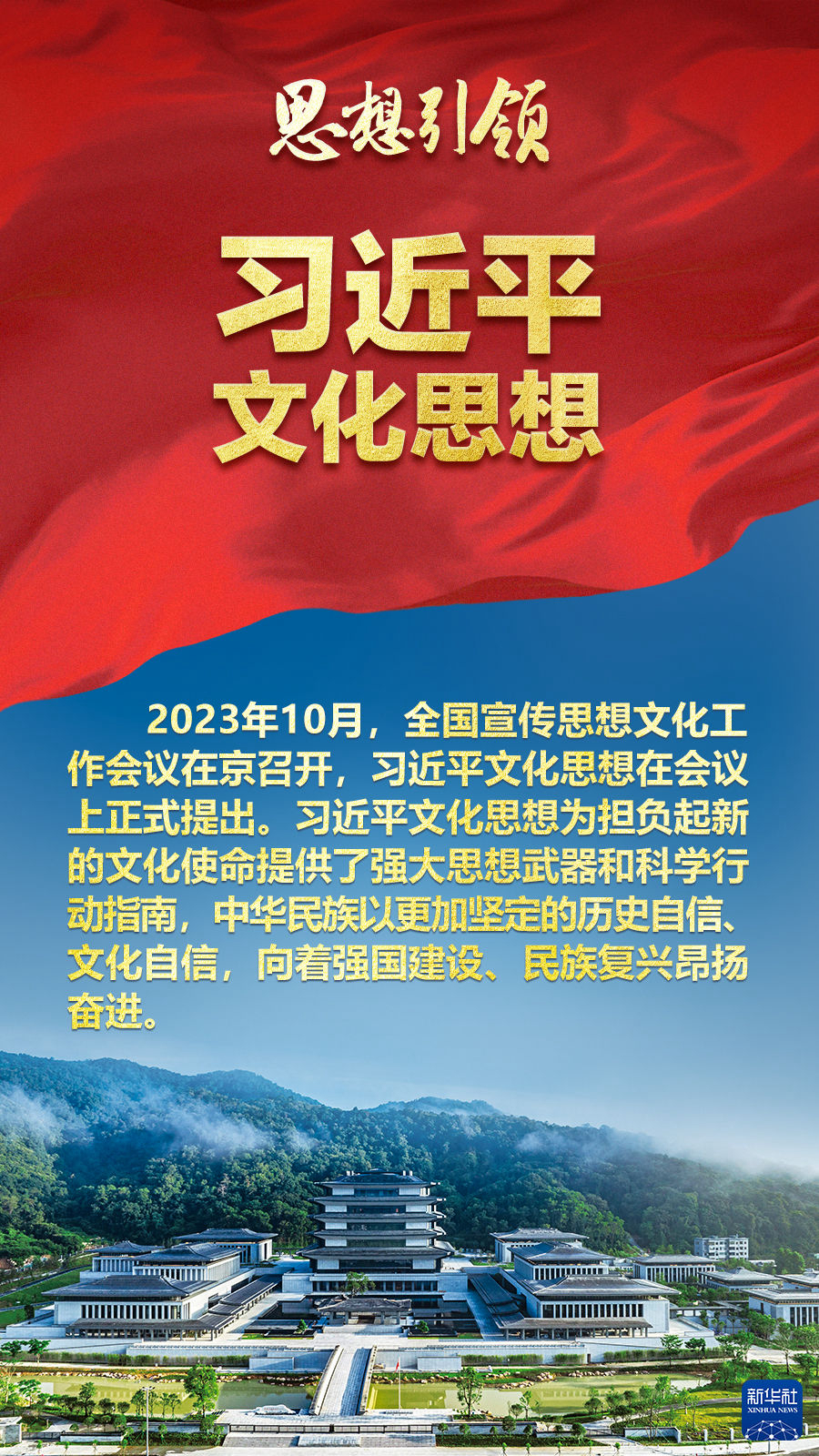 思想引領(lǐng)丨兩會上，總書記這樣談中華民族的“根”與“魂”