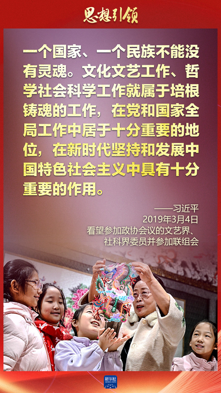 思想引領(lǐng)丨兩會上，總書記這樣談中華民族的“根”與“魂”