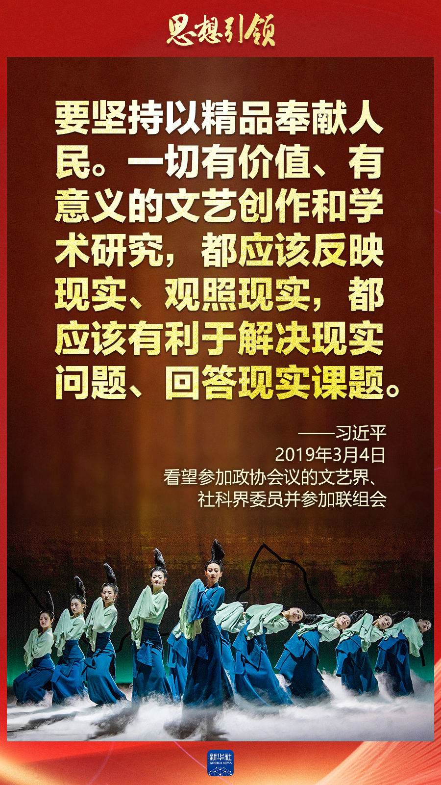 思想引領(lǐng)丨兩會上，總書記這樣談中華民族的“根”與“魂”