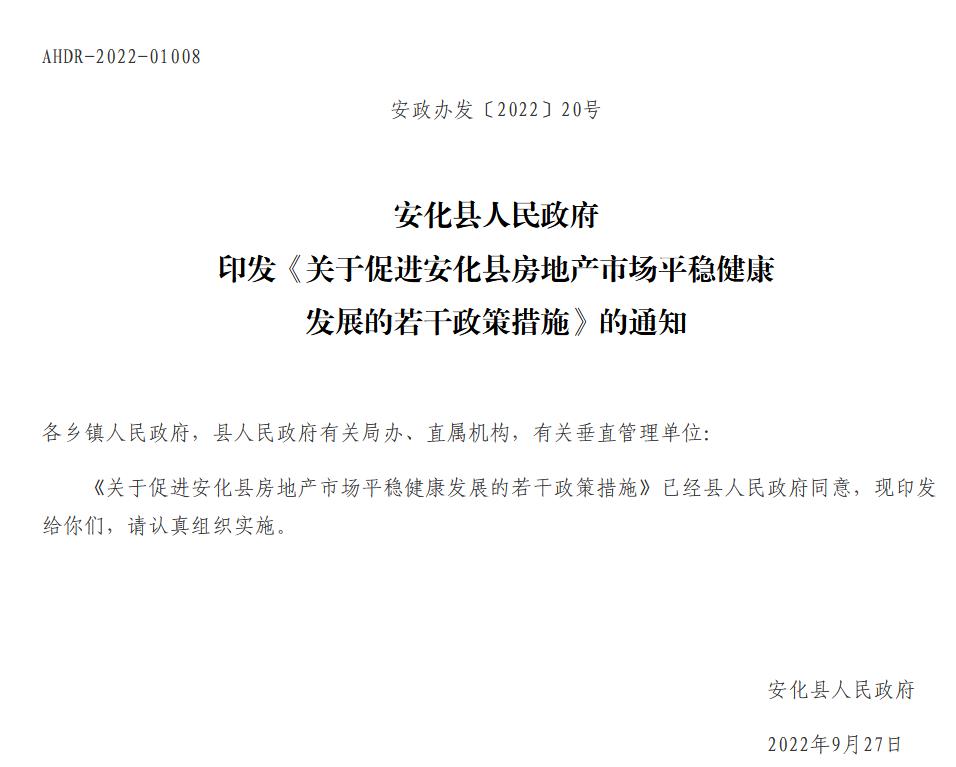 安化縣人民政府網(wǎng)站信息截圖。