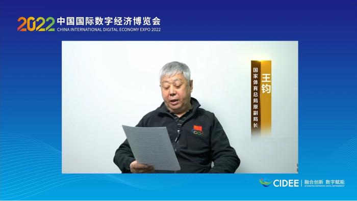 國家體育總局原副局長王鈞為論壇致辭。