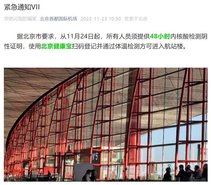 北京首都國際機(jī)場微信公眾號(hào)截圖