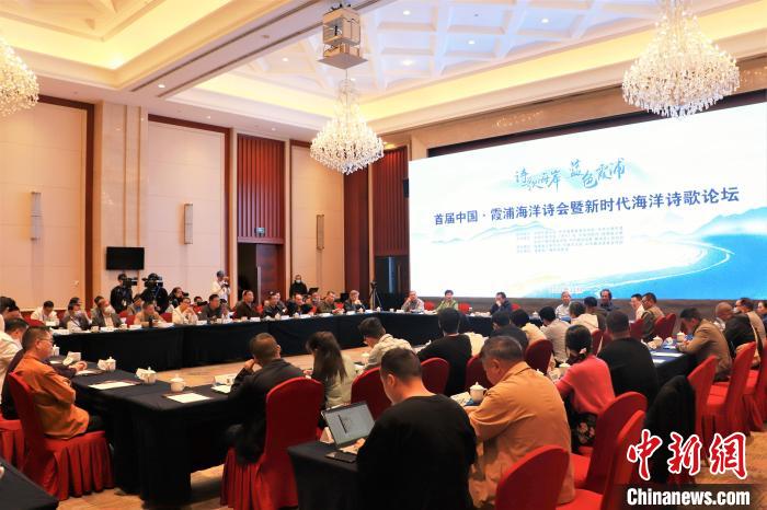 新時(shí)代海洋詩歌論壇現(xiàn)場?！∪~茂 攝