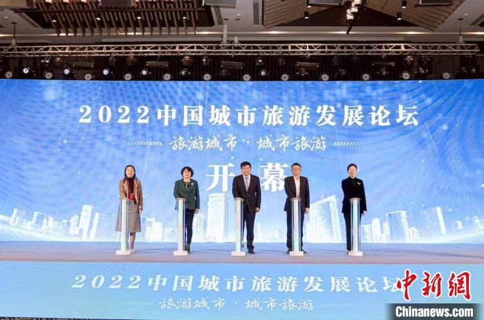 2022中國城市旅游發(fā)展論壇啟幕。　無錫市文化廣電和旅游局供圖
