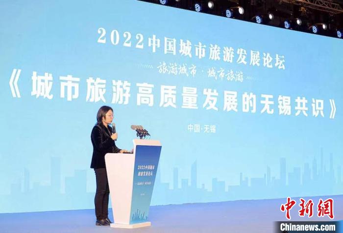 《城市旅游高質(zhì)量發(fā)展的無錫共識》發(fā)布?！o錫市文化廣電和旅游局供圖