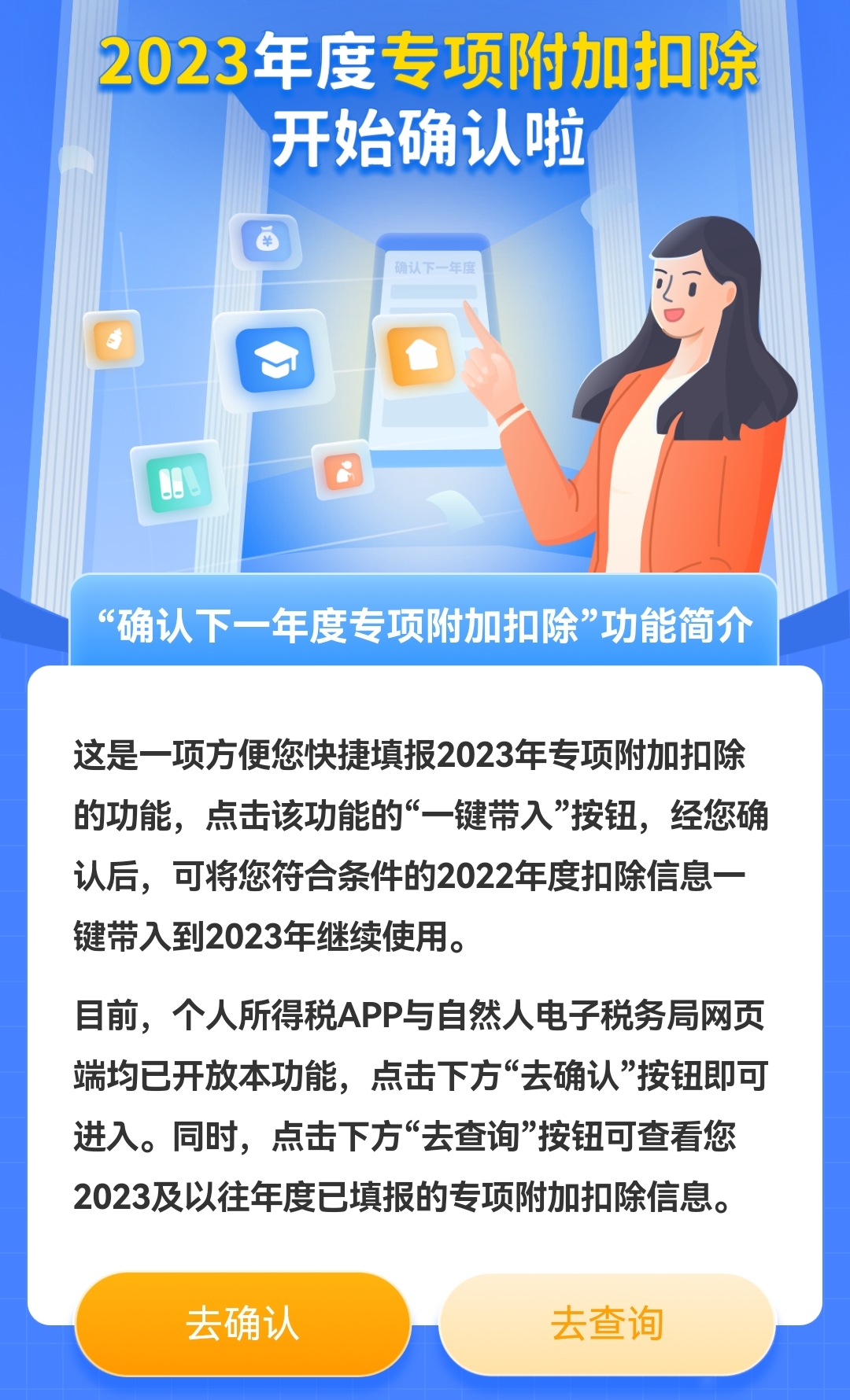個(gè)稅app截圖。