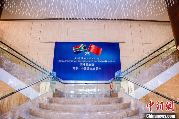南非國慶日暨南中建交25周年慶?;顒?dòng)在京舉行