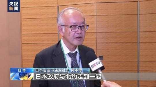 日本學(xué)者:日本向北約靠攏值得警惕