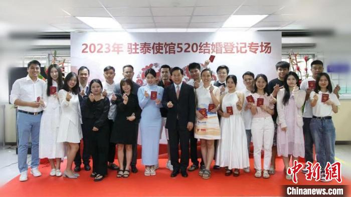 10對新人在中國駐泰大使館集體領(lǐng)證結(jié)婚?！≈袊v泰大使館供圖