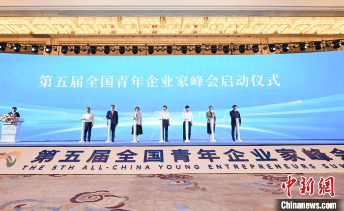 圖為峰會啟動儀式?！『闻罾?攝