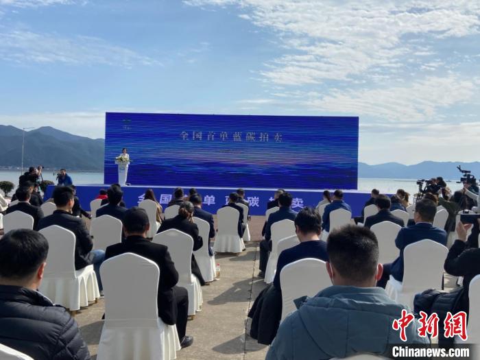 象山舉行全國首單藍(lán)碳拍賣?！×植?攝