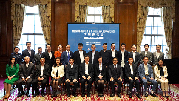 參會(huì)嘉賓合影留念。英國(guó)福建社團(tuán)聯(lián)合總會(huì)供圖。