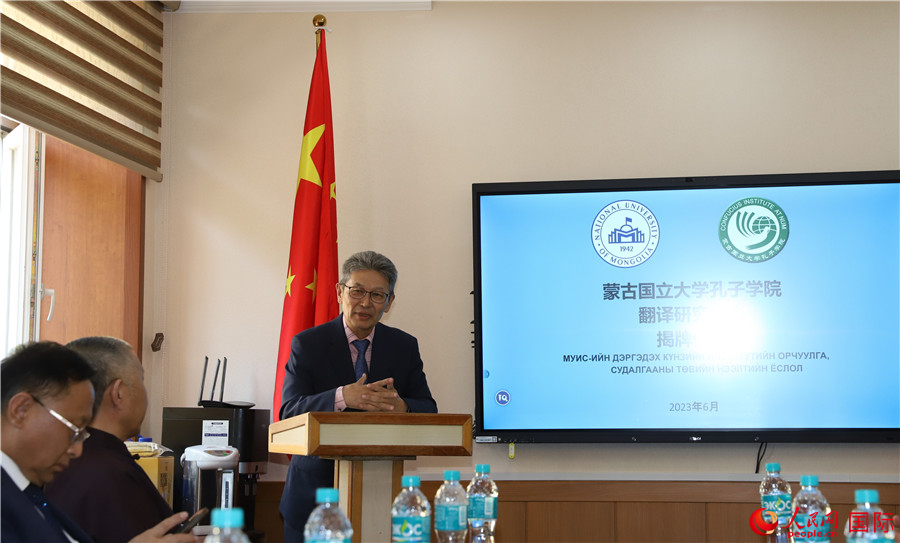 蒙古國(guó)立大學(xué)孔子學(xué)院翻譯研究中心首任主任其米德策耶致辭。人民網(wǎng)記者 霍文攝