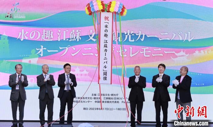 中日雙方嘉賓共同開啟本次推廣活動(dòng)?！≈袊v東京旅游辦事處供圖