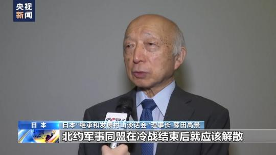 日本學(xué)者:日本不斷向北約靠攏 走上危險(xiǎn)道路