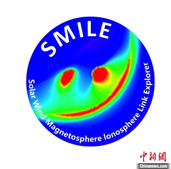 中歐聯(lián)合“微笑”衛(wèi)星(SMILE)任務(wù)標(biāo)識(shí)。　中科院國(guó)家空間科學(xué)中心 供圖