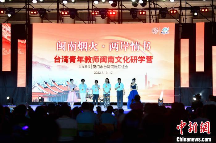 臺灣青年教師閩南文化研學(xué)營教師上臺談感悟?！⊥鯑|明 攝