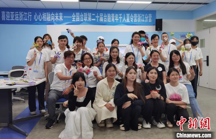 臺(tái)胞青年千人夏令營(yíng)浙江分營(yíng)開(kāi)營(yíng)。　鮑夢(mèng)妮 攝