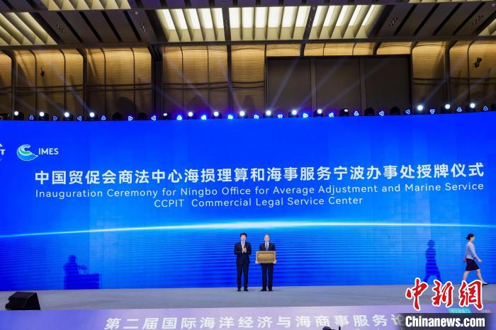 中國貿(mào)促會商事法律服務(wù)中心海損理算和海事服務(wù)寧波辦事處揭牌?！幉ㄊ匈Q(mào)促會供圖
