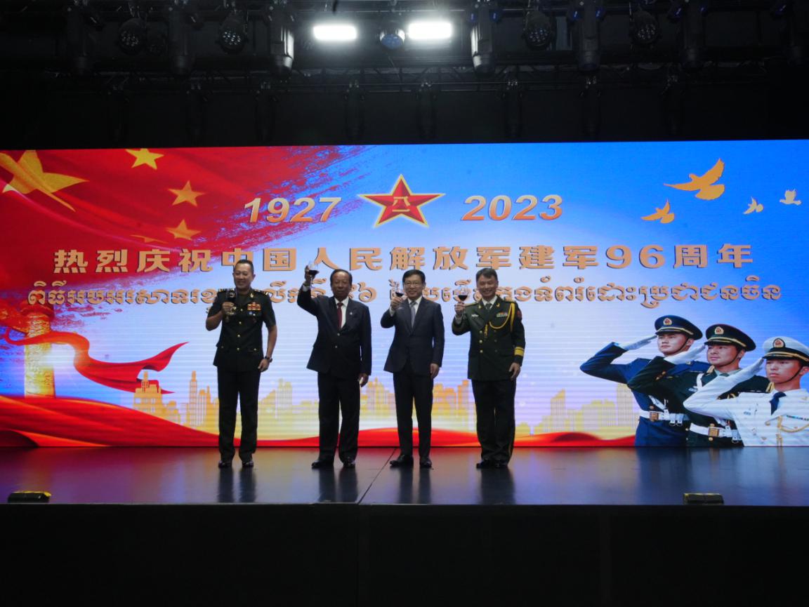 圖為中國(guó)駐柬埔寨大使館隆重舉行慶祝中國(guó)人民解放軍建軍96周年招待會(huì)。 中國(guó)駐柬埔寨大使館供圖