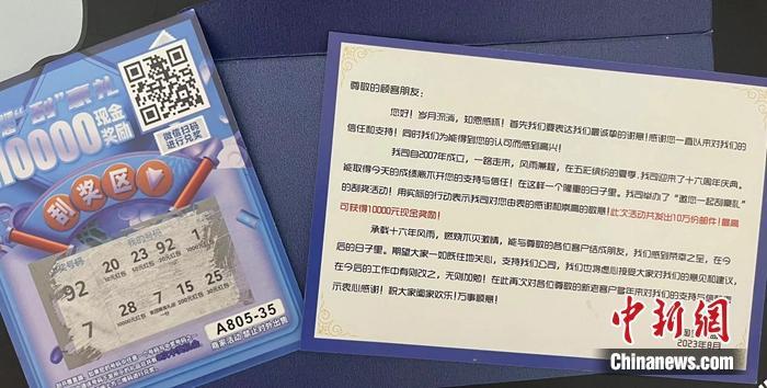 消費者收到的刮刮卡。