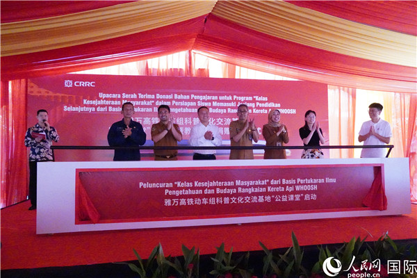 雅萬高鐵動車組科普文化交流基地“公益課堂”啟動。 人民網記者曹師韻攝